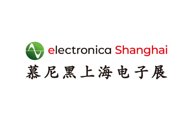 慕尼黑上海電子展